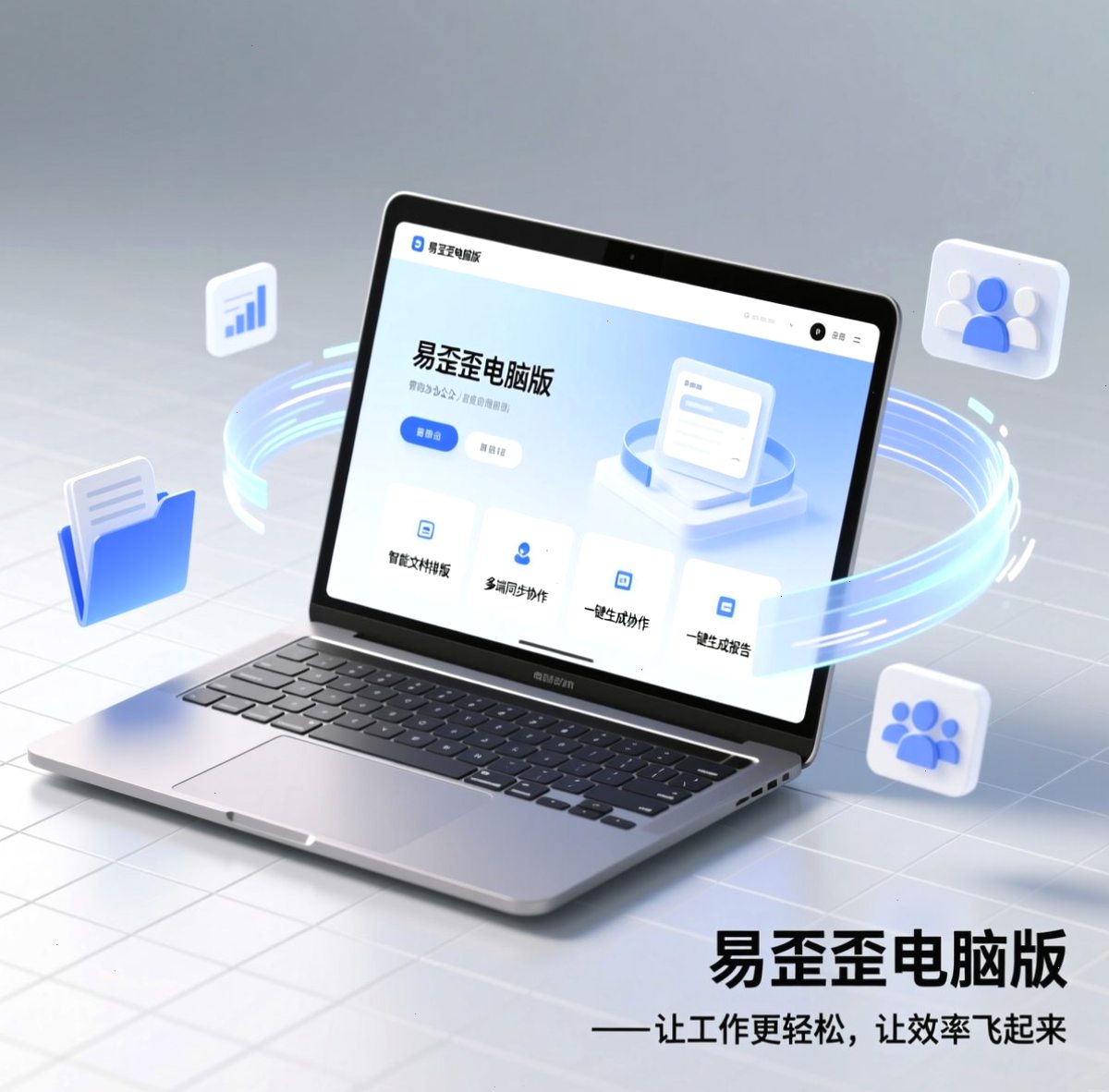 易歪歪